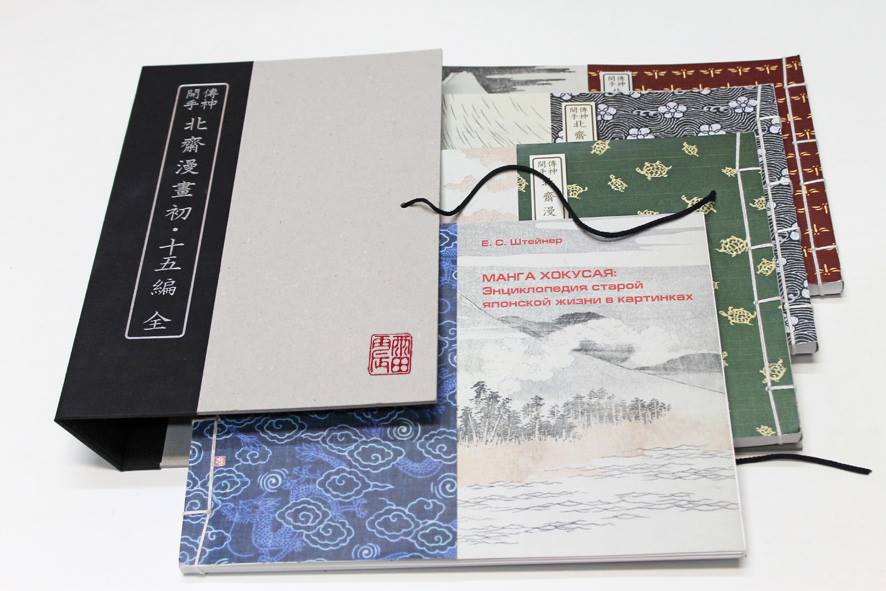 Книга Е.С. Штейнера «Манга Хокусая»: энциклопедия старой японской жизни в картинках»